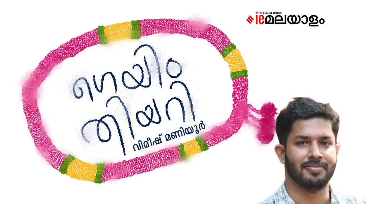 vimeesh poem, iemalayalam