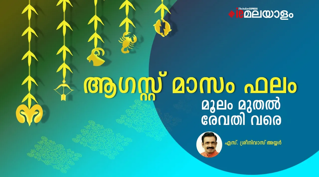 മലയാളം ജ്യോതിഷം, ജ്യോതിഷ ഫലം, നക്ഷത്രഫലം, Star Predictions, Astrology, August Month Astrology Predictions, August Month Horoscope Sun Sign, August Month Horoscope Moon Sign, August Month Love Horoscope, August Month Predictions 2022, Horoscope August 2022