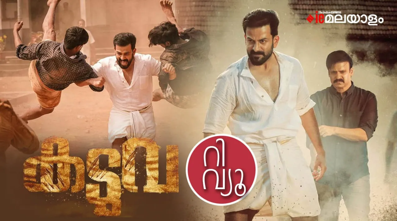 kaduva release, kaduva review, kaduva movie review, kaduva ott release date, kaduva suresh gopi, kaduva movie download, kaduva telegram, kaduva tamil rockers