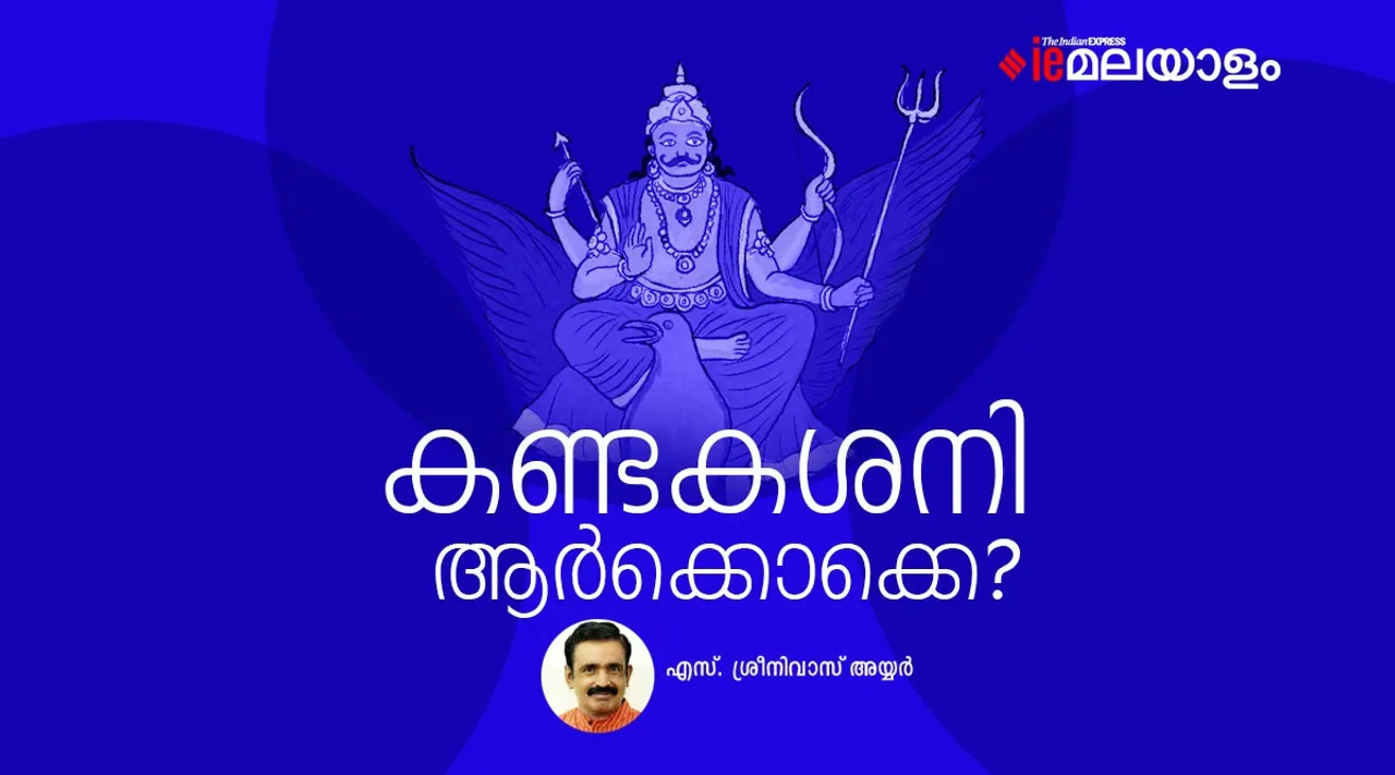 കണ്ടകശനി, Kandaka Shani, Kandaka Shani 2022, Kandaka Shani 2023, Kandaka Shani years, Kandaka Shani calculator, Kandaka Shani remedies, Kandaka Shani effects, Kandaka Shani malayalam