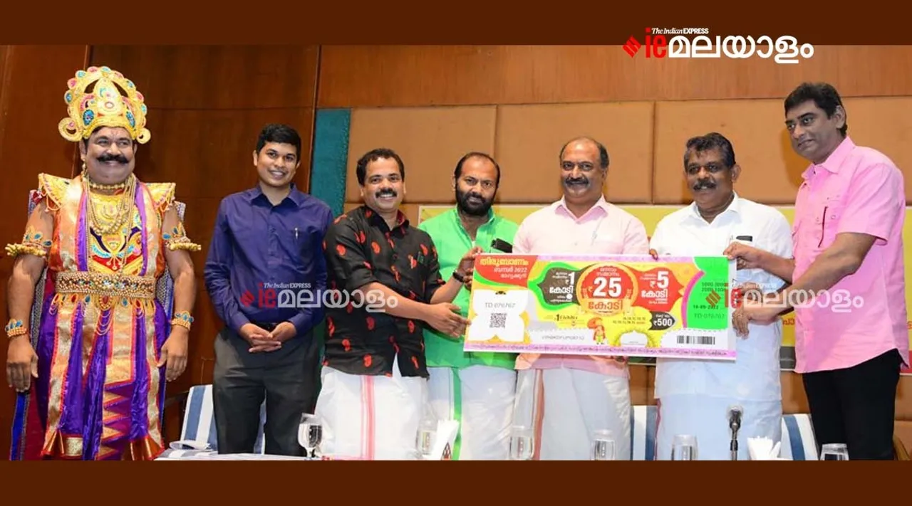 Thiruvonam Bumper, kerala lottery, ie malayalam