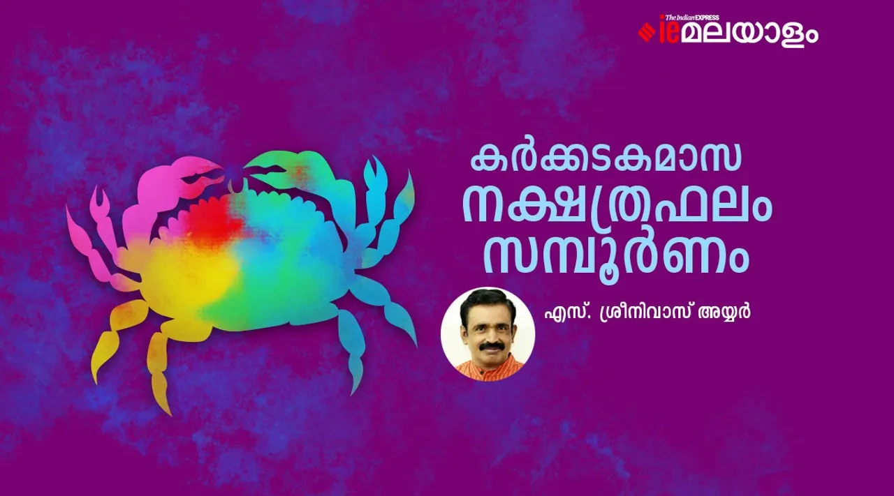 Karkidakam, Karkidakam in english, Karkidakam 2023, Karkidakam rashi, Karkidakam symbol, Karkidakam 1 2022, Karkidakam zodiac sign, Karkidaka vavu, malayalam calendar, കർക്കടക സംക്രാന്തി, കർക്കടക കഞ്ഞി, കർക്കടക മാസം, കർക്കടക വാവ്, കർക്കടക ചികിത്സ