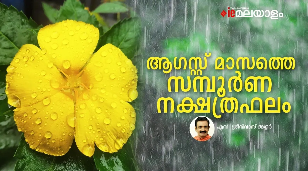 astrology August-2022, horoscope, horoscope August 2022, monthly horoscope,ഓഗസ്റ്റ്‌ നക്ഷത്രഫലം, may 2022 horoscope, ഓഗസ്റ്റ്‌ മാസം നിങ്ങൾക്കെങ്ങനെ, June horoscope, free horoscope, astrology, astrology today, today horoscope free, Rahu Kalaam Time Today, ജ്യോതിഷം, നക്ഷത്രഫലം, രാശിഫലം, Astrological predictions for August 2022, Astrology News, Astrology News in Malayalam, Astro News, Malayalam Astrology News, ieMalayalam Astrology, Indian Express Astrology, ie malayalam Horoscope