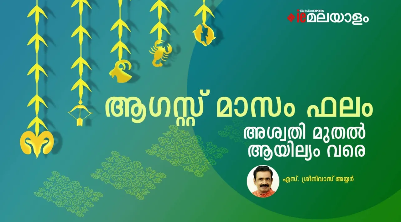 മലയാളം ജ്യോതിഷം, ജ്യോതിഷ ഫലം, നക്ഷത്രഫലം, Star Predictions, Astrology, August Month Astrology Predictions, August Month Horoscope Sun Sign, August Month Horoscope Moon Sign, August Month Love Horoscope, August Month Predictions 2022, Horoscope August 2022