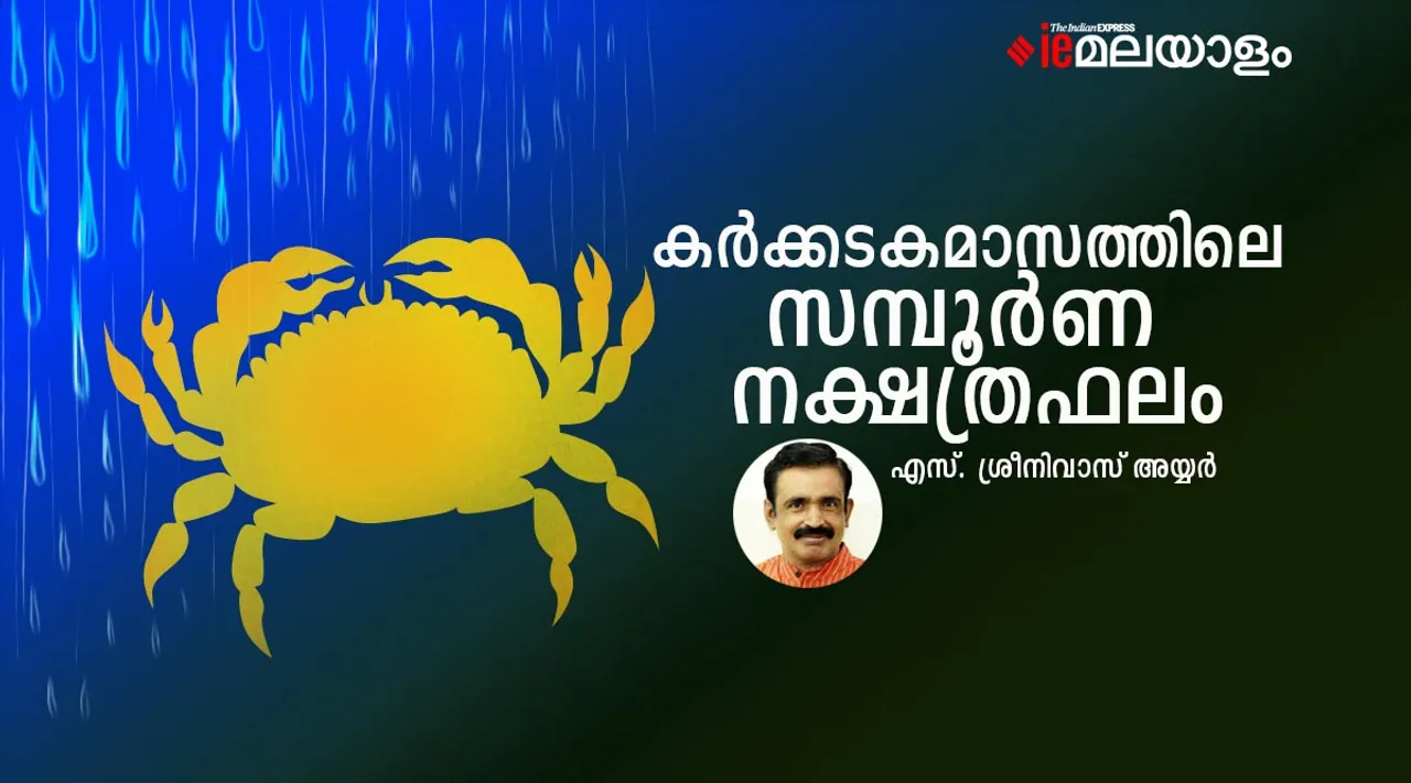 Astrology | Horoscope | Karkidakam