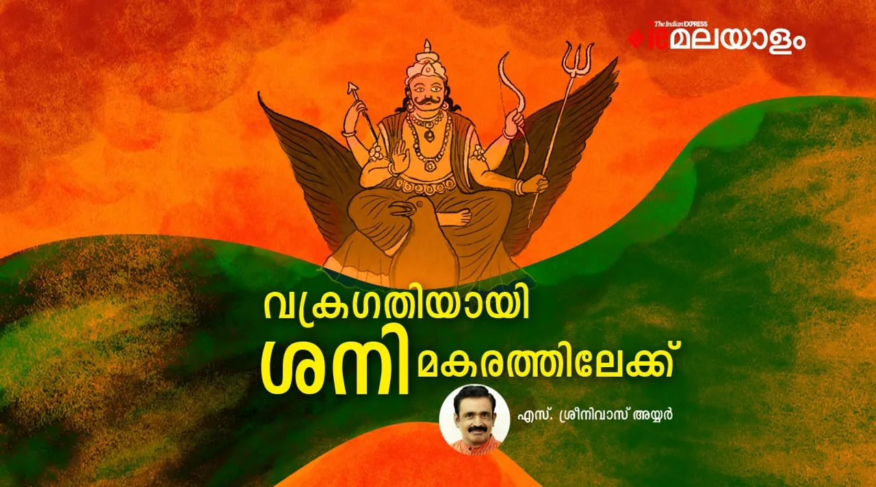 Shani Dasha, Shani Dasha calculator,Shani Dasha remedies, Shani Dasha malayalam, Shani Dasha period, Shani Dasha years, Shani Dasha effects, Shani Dasha 2022, ശനി ദശ, ശനി ദശ ഫലങ്ങള്‍, ശനി ദശ അപഹാരം, ശനി ദശ എത്ര വര്‍ഷം, ശനി ദശ പരിഹാരം