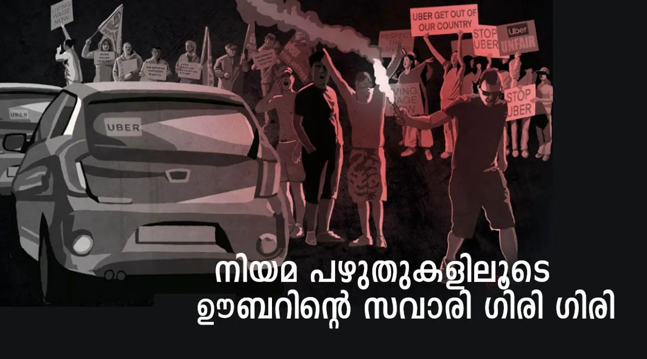 ഊബർ ഗതാഗത ഭീമനായി വളർന്നതിന് പിന്നിലെ രഹസ്യ വഴികൾ
