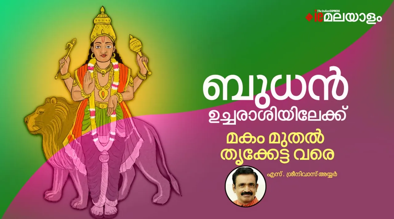 astrology, horoscope, ie malayalam