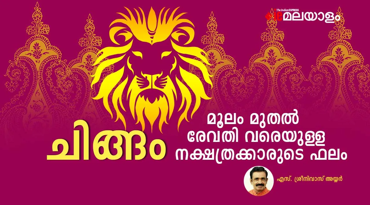 astrology, chingam, ie malayalam