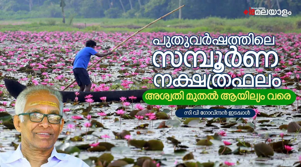 astrology, horoscope, ie malayalam