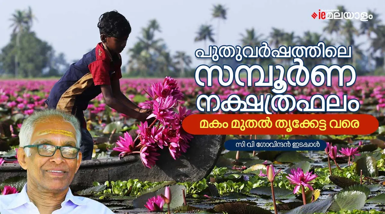 astrology, horoscope, ie malayalam