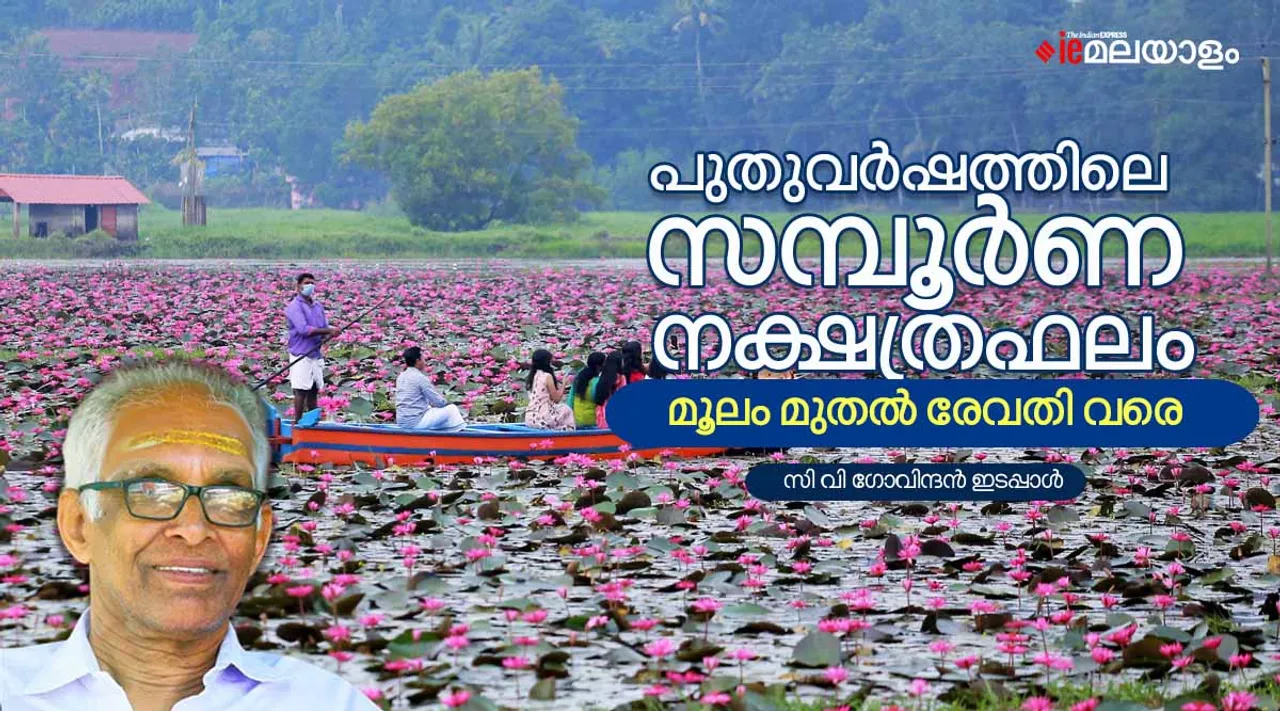 astrology, horoscope, ie malayalam