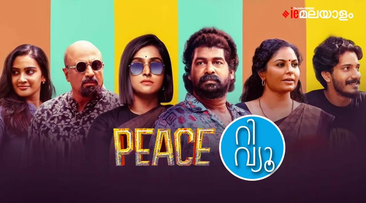 Peace Review, Peace Movie Review, Peace Film Review, Peace ott, Peace ott release, പീസ് റിവ്യൂ, പീസ് OTT, Peace movie full download