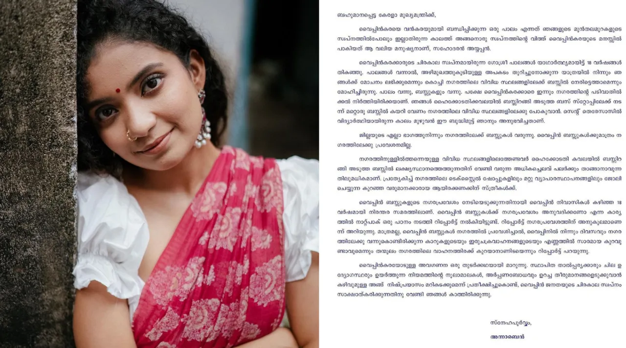 വൈപ്പിന്‍ക്കരയോടു എന്തിനാണ് ഈ അവഗണന?  മുഖ്യമന്ത്രിയ്ക്കു കത്തെഴുതി നടി അന്ന ബെന്‍