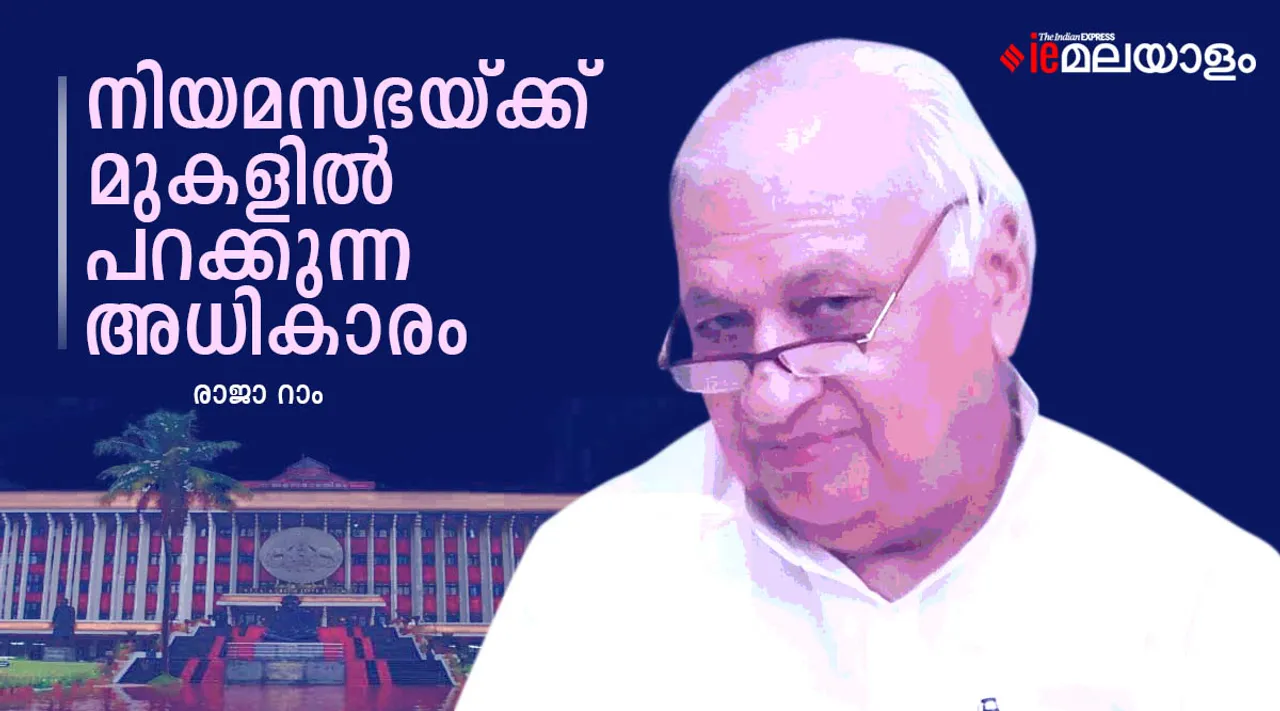 നിയമസഭയ്ക്ക് മുകളിൽ കേന്ദ്രത്തിന്റെ പ്രതിഷ്ഠകൾ വേണമോ?