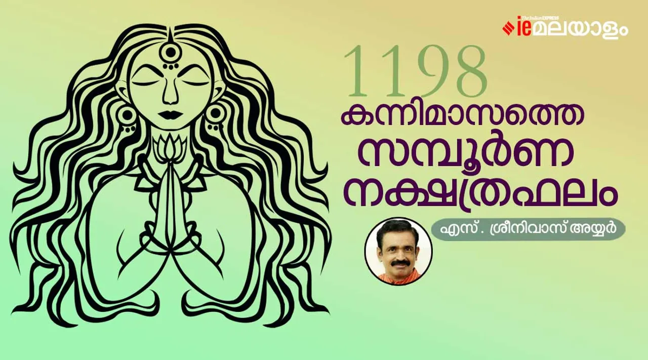 ജ്യോതിഷം, കന്നി, Kanni Month Predictions, Kanni Astrology, Kanni 1, Kanni Masam, കന്നി 1 2022, കന്നി രാശി ഫലം, കന്നി 1, കന്നി രാശി, കന്നി രാശി നക്ഷത്രങ്ങള്‍