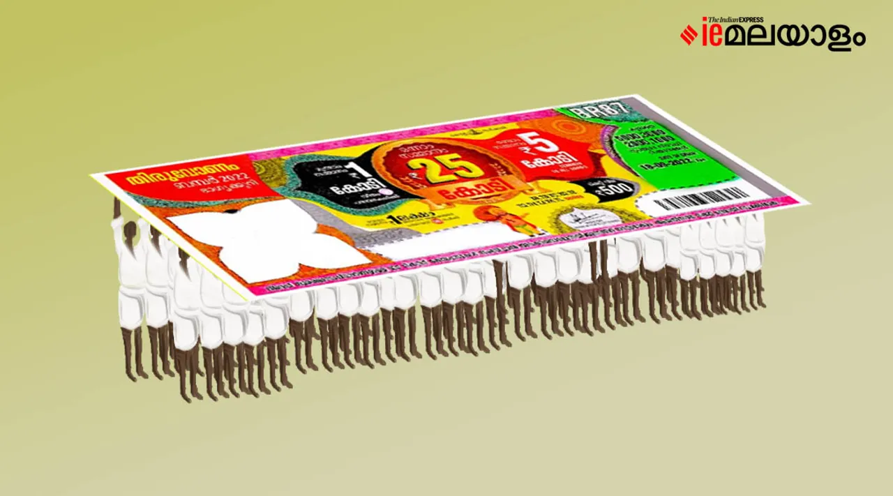 onam bumper, kerala lottery, ie malayalam