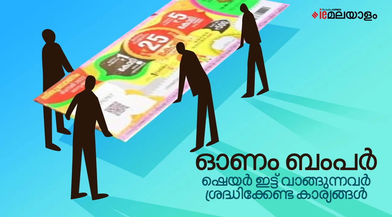 onam bumper, kerala lottery, ie malayalam