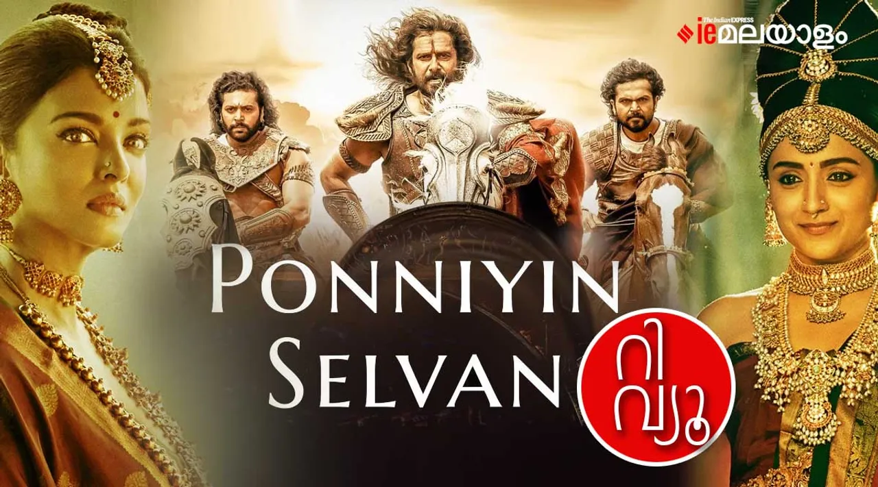Ponniyin Selvan, Ponniyin Selvan movie review, Ponniyin Selvan movie download, Ponniyin Selvan ott, Ponniyin Selvan ticket booking, Ponniyin Selvan film review