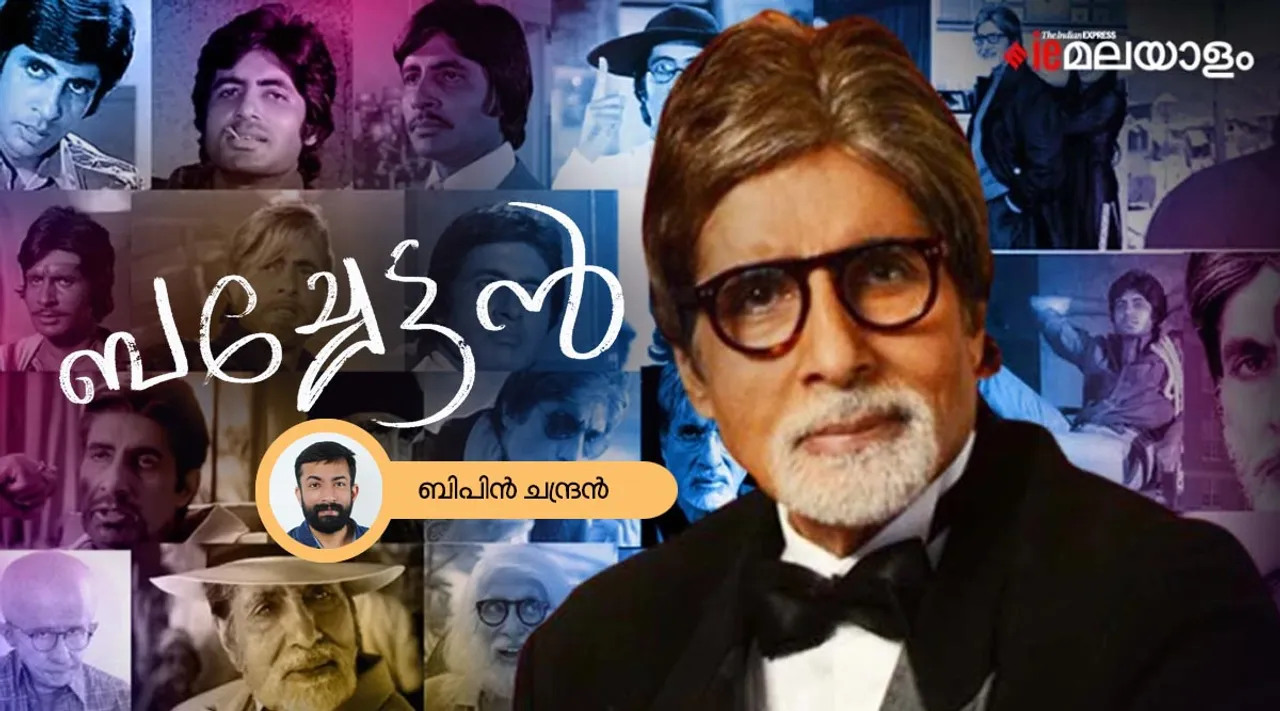 അമിതാഭ് ബച്ചൻ എന്ന എക്‌താര