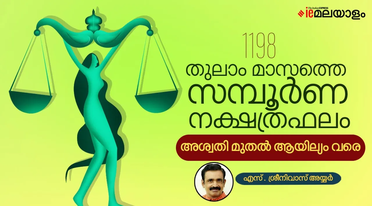 ജ്യോതിഷം, തുലാം, Thulam Month Predictions, Thulam Astrology, Thulam 1, Thulam Masam, തുലാം 1 2022, തുലാം രാശി ഫലം, തുലാം 1, തുലാം രാശി, തുലാം രാശി നക്ഷത്രങ്ങള്‍