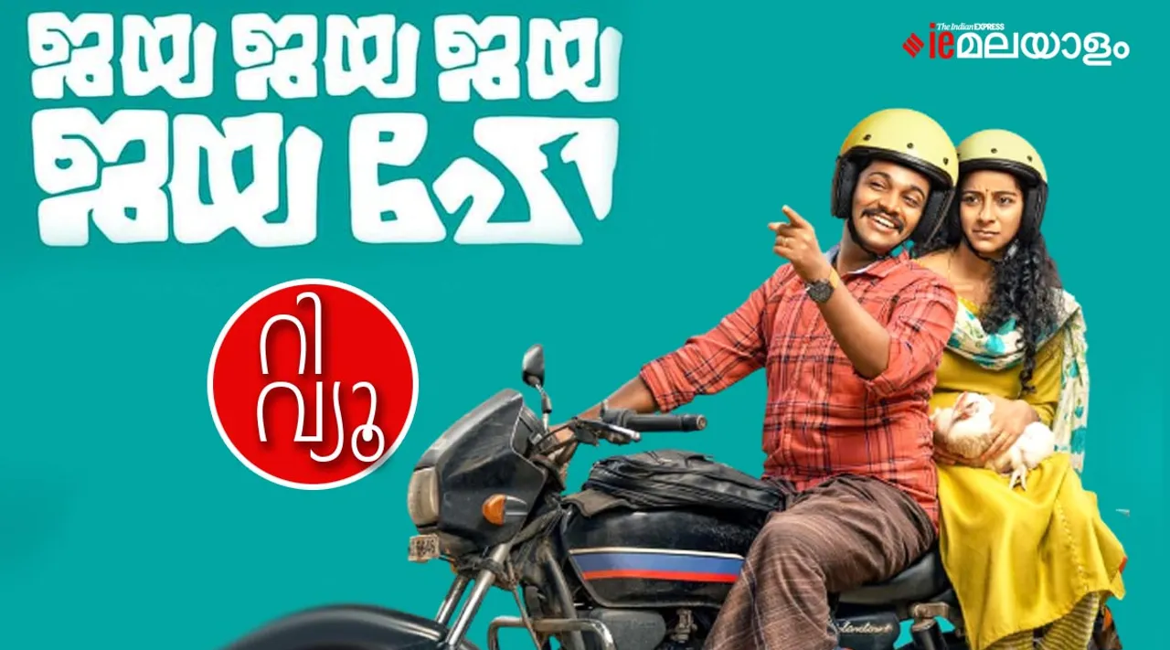 jaya jaya jaya jaya he review, jaya jaya jaya jaya he rating