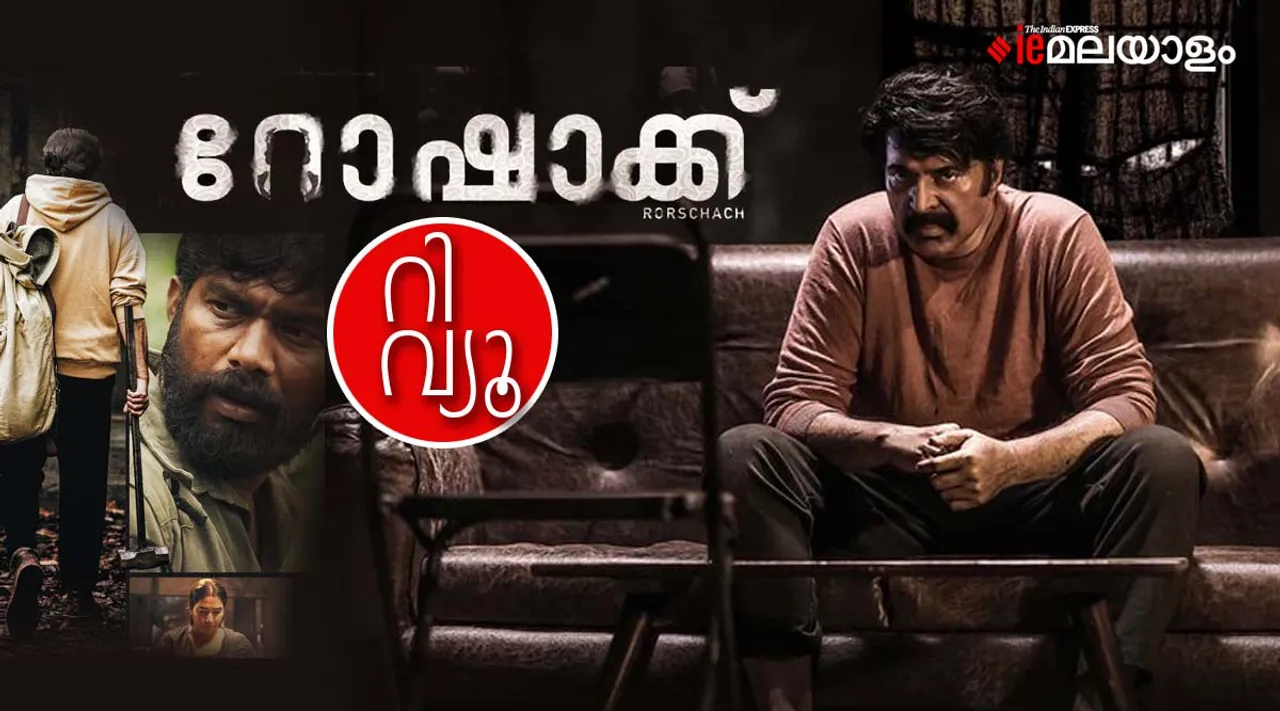 Rorschach Movie, Rorschach Movie review, Rorschach Mammootty