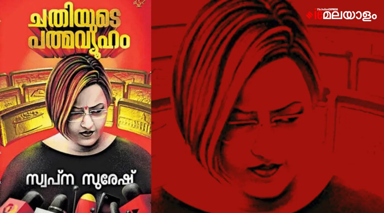 swapna suresh, kerala news, ie malayalam