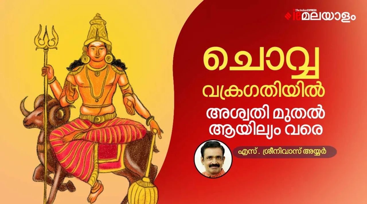 astrology, horoscope, ie malayalam