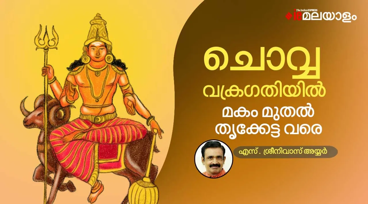 astrology, horoscope, ie malayalam