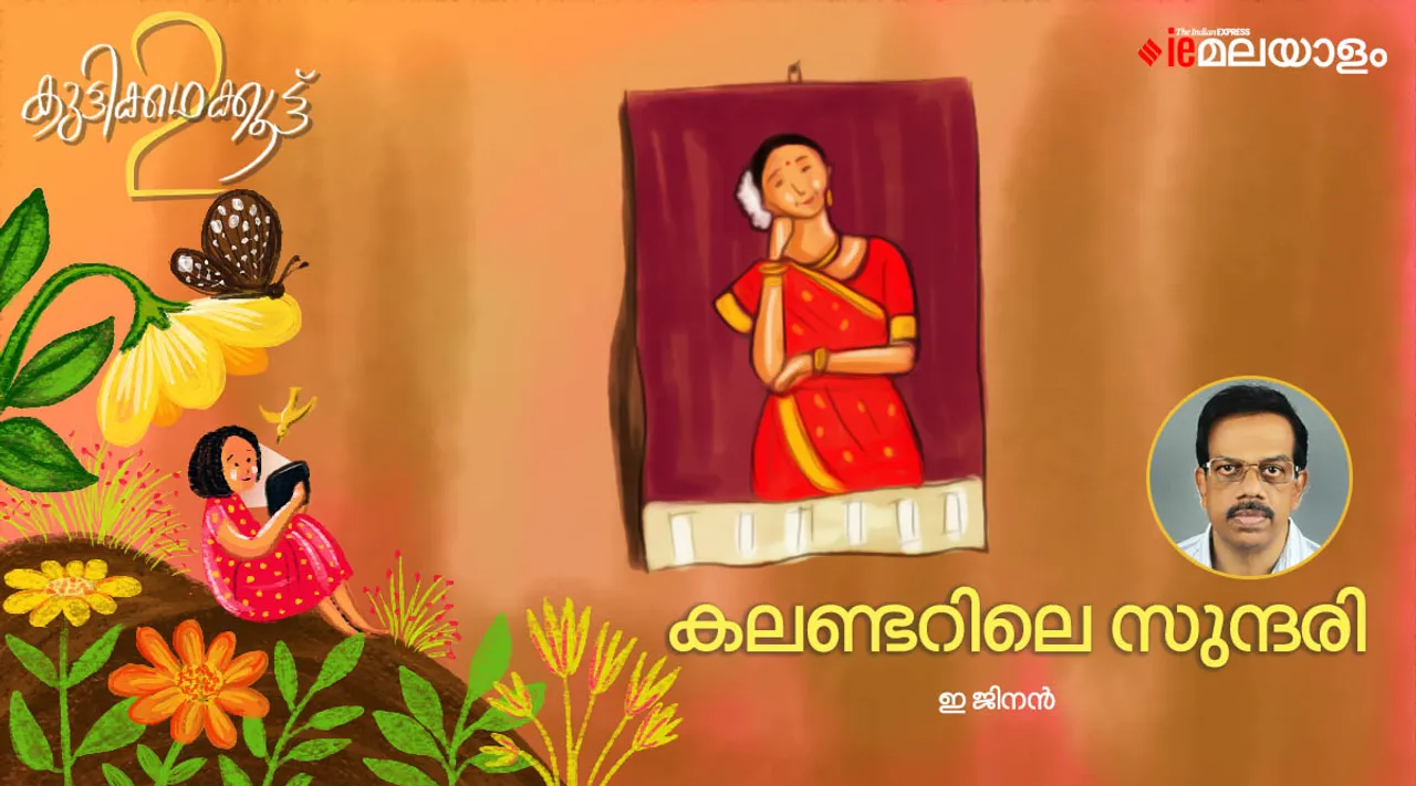 e jinan , story, iemalayalam