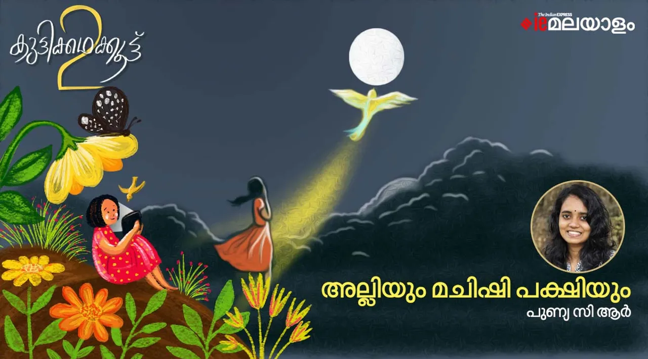 punya c r, story, iemalayalam