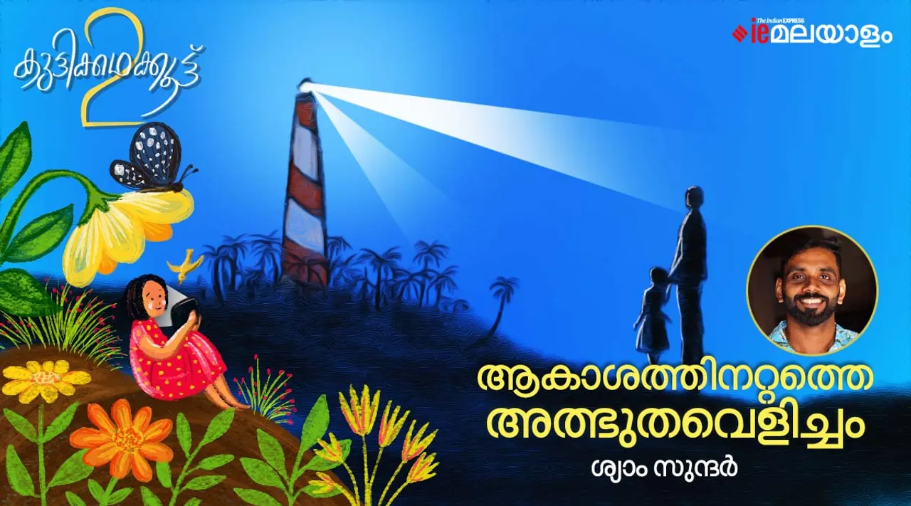 shyam sundar, story, iemalayalam