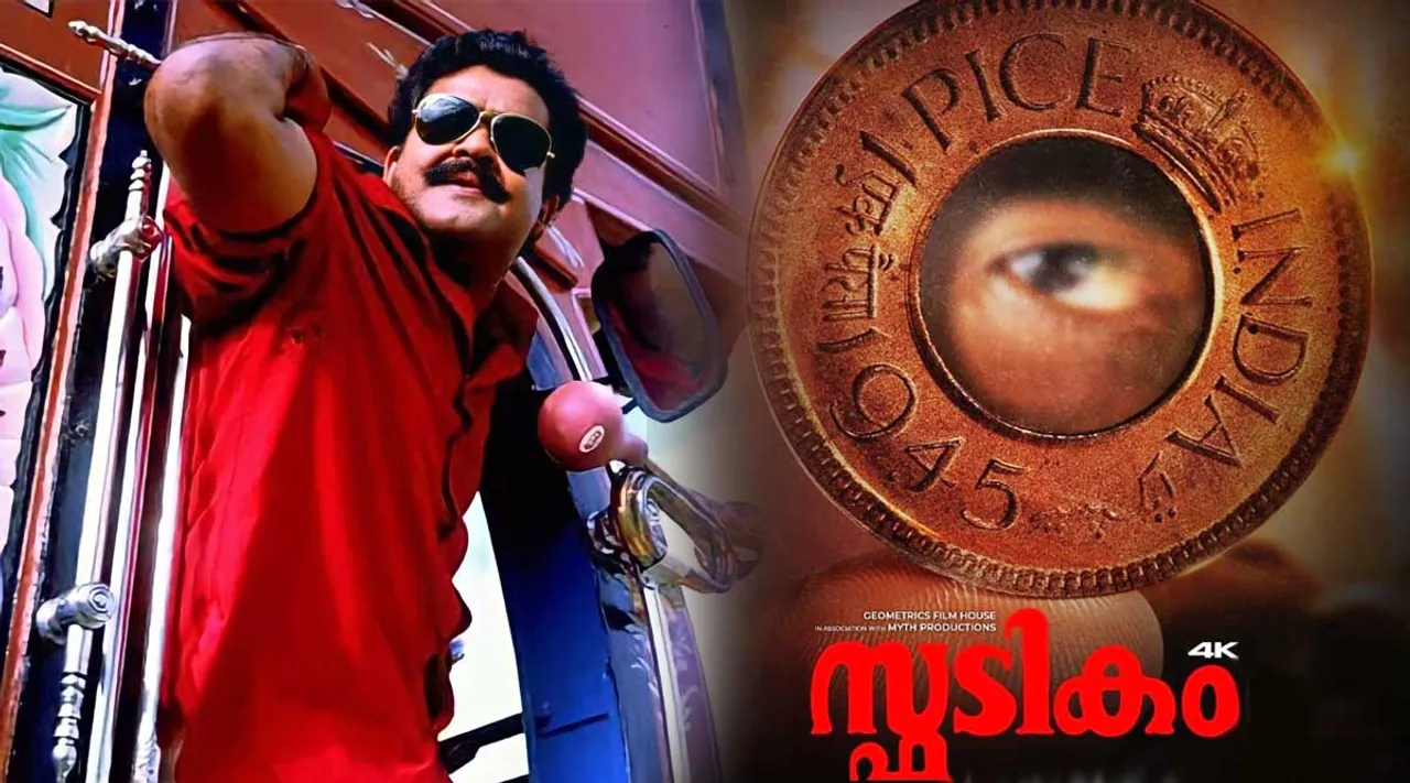 Mohanlal, Spadikam re-release, Spadikam movie re-release date, Mohanlal Spadikam re-release theatre