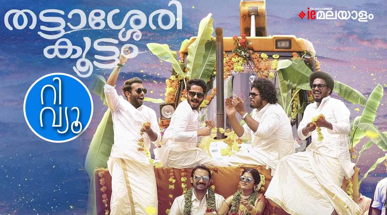 thattassery koottam, thattassery koottam review, thattassery koottam rating