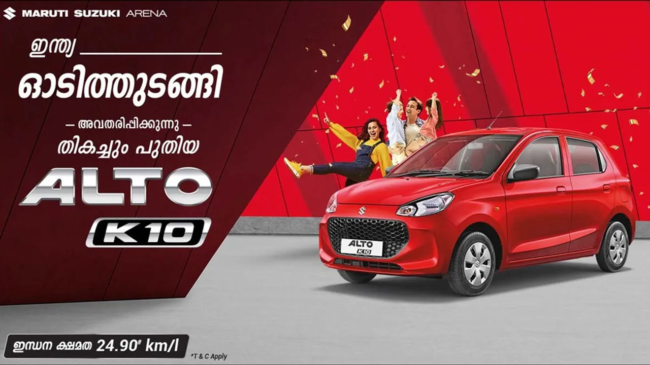 Alto K10, car, ie malayalam
