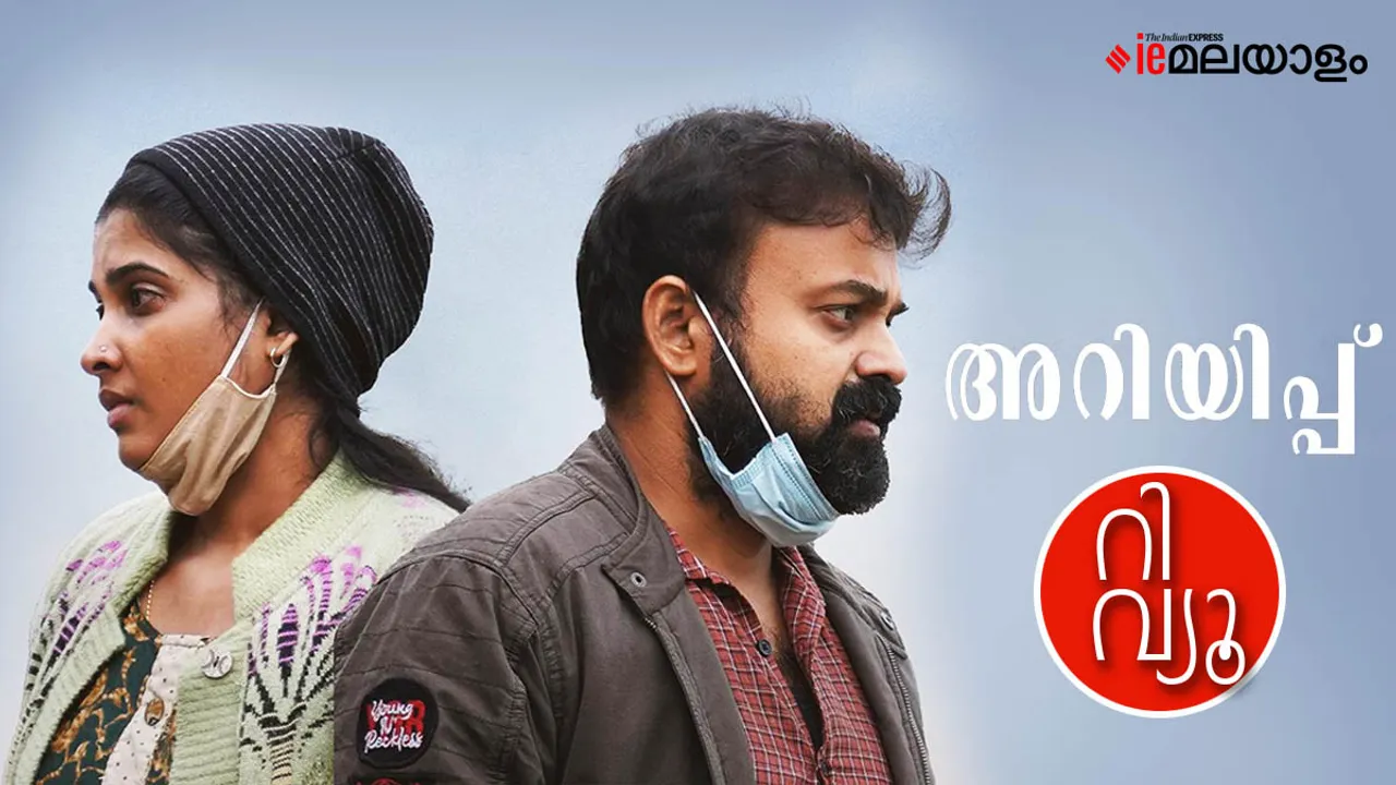 Ariyippu review, Ariyippu rating, Ariyippu movie review, Ariyippu full movie download, Ariyippu watch online, Ariyippu movie ott, Ariyippu Netflix