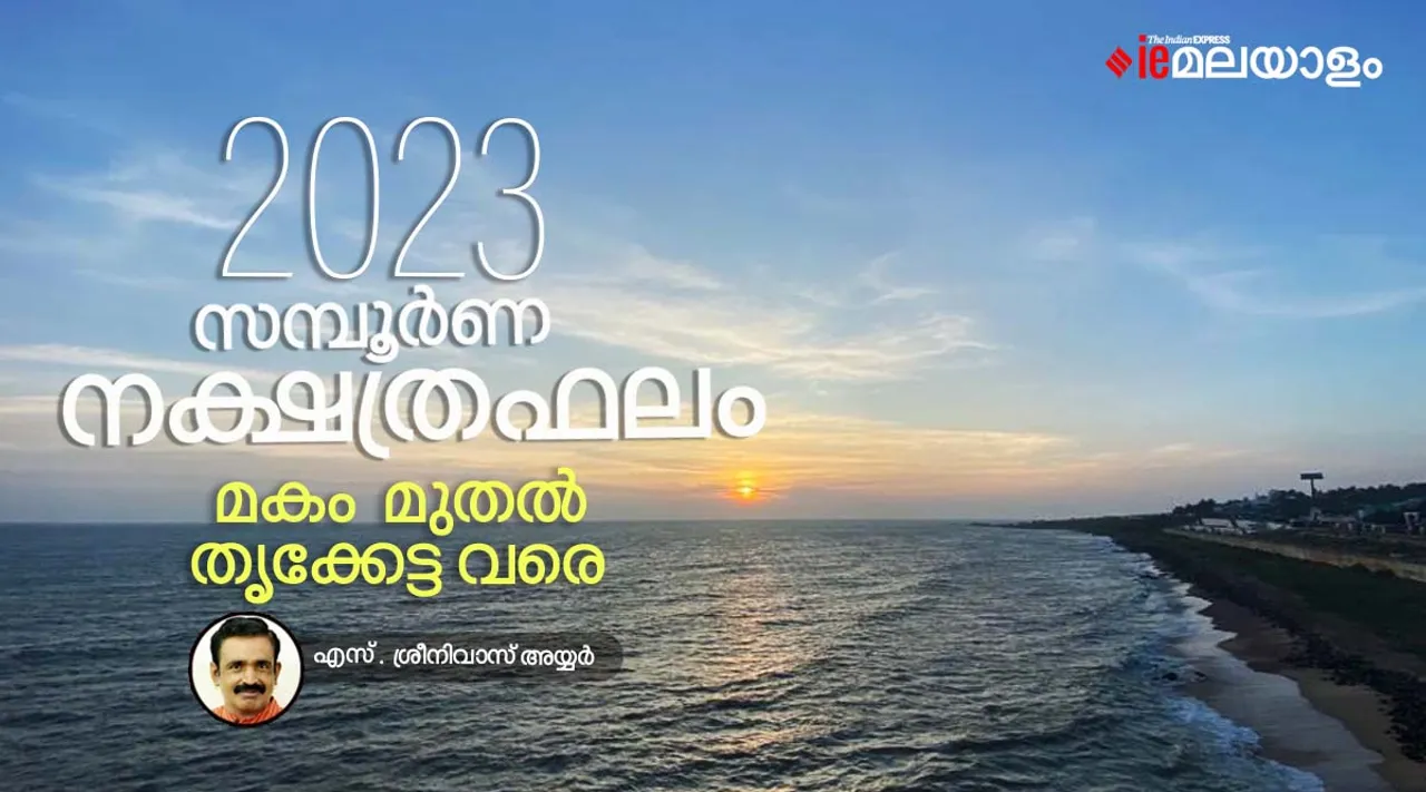 astrology, horoscope, ie malayalam