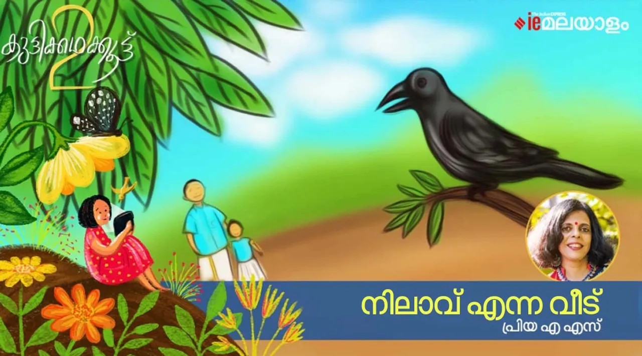 നിലാവ് എന്ന വീട്