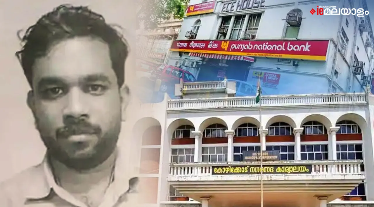 punjab national bank, kozhikode muncipal corporation, ie malayalam