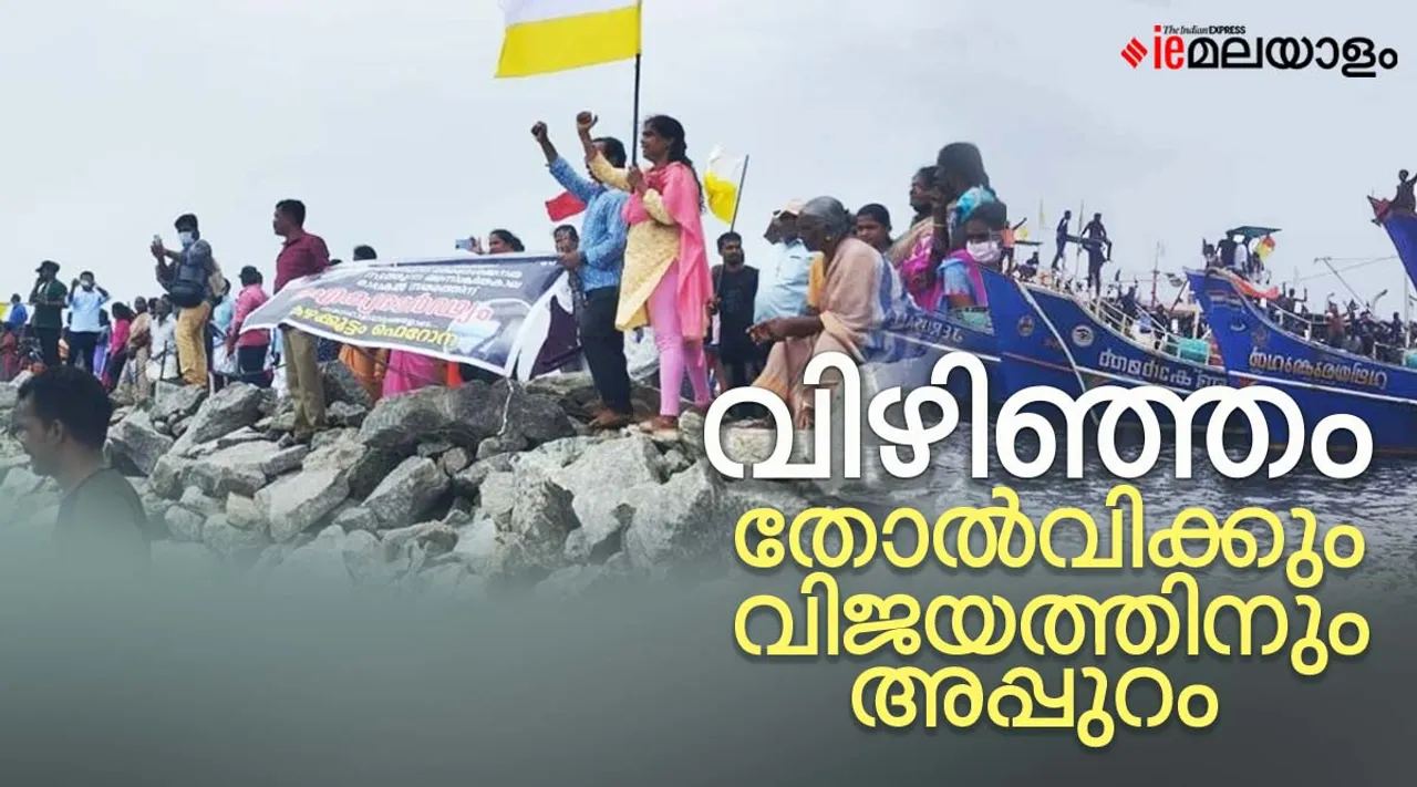 vizhinjam, vizhinjam port protest, ie malayalam