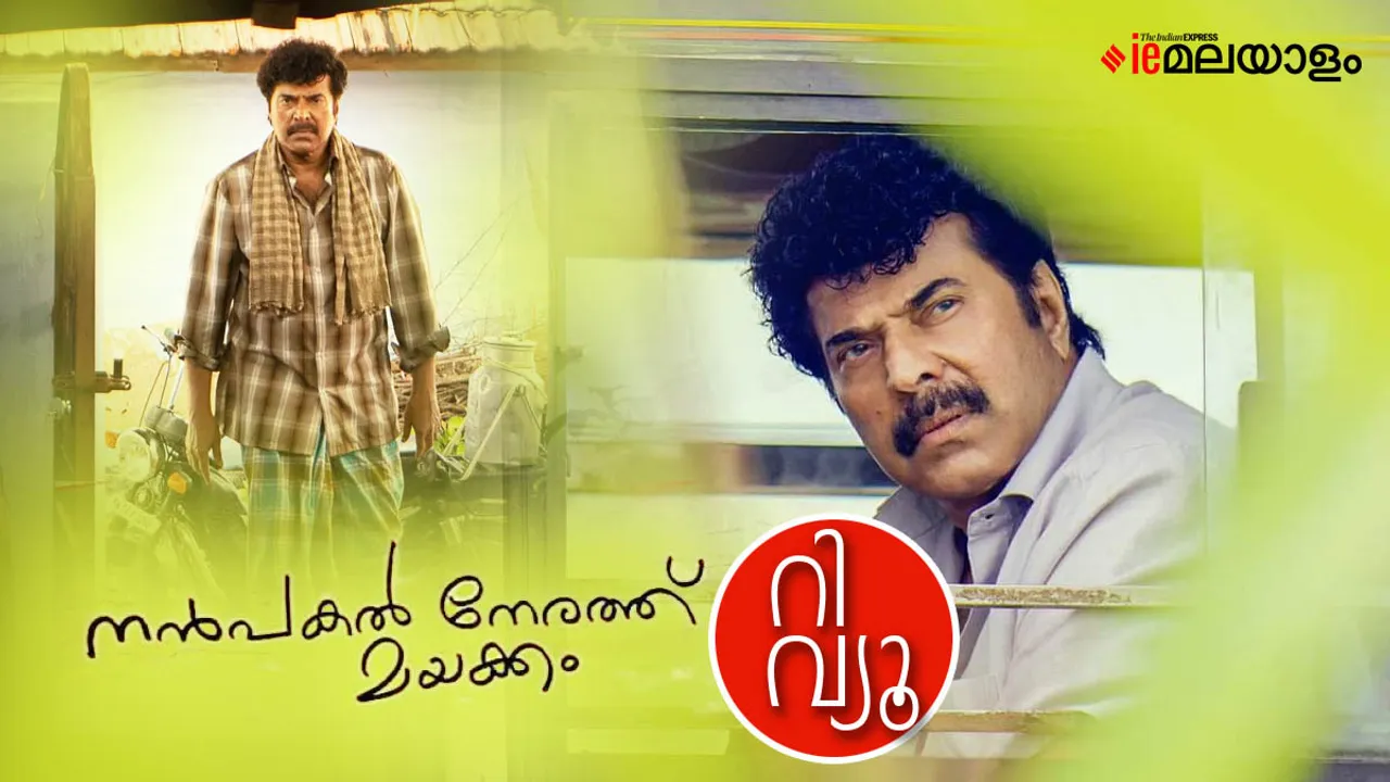 Nanpakal Nerathu Mayakkam, Nanpakal Nerathu Mayakkam movie review, Nanpakal Nerathu Mayakkam review, Nanpakal Nerathu Mayakkam malayalam review,Nanpakal Nerathu Mayakkam full movie download