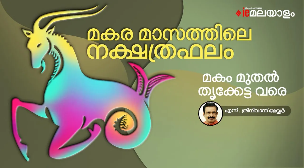 astrology, horoscope, ie malayalam