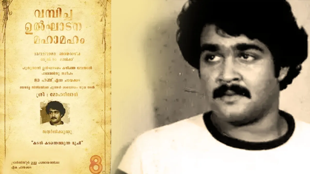 Mohanlal, Throwback Thursday, Mohanlal Throwback, Mohanlal news, Mohanlal latest