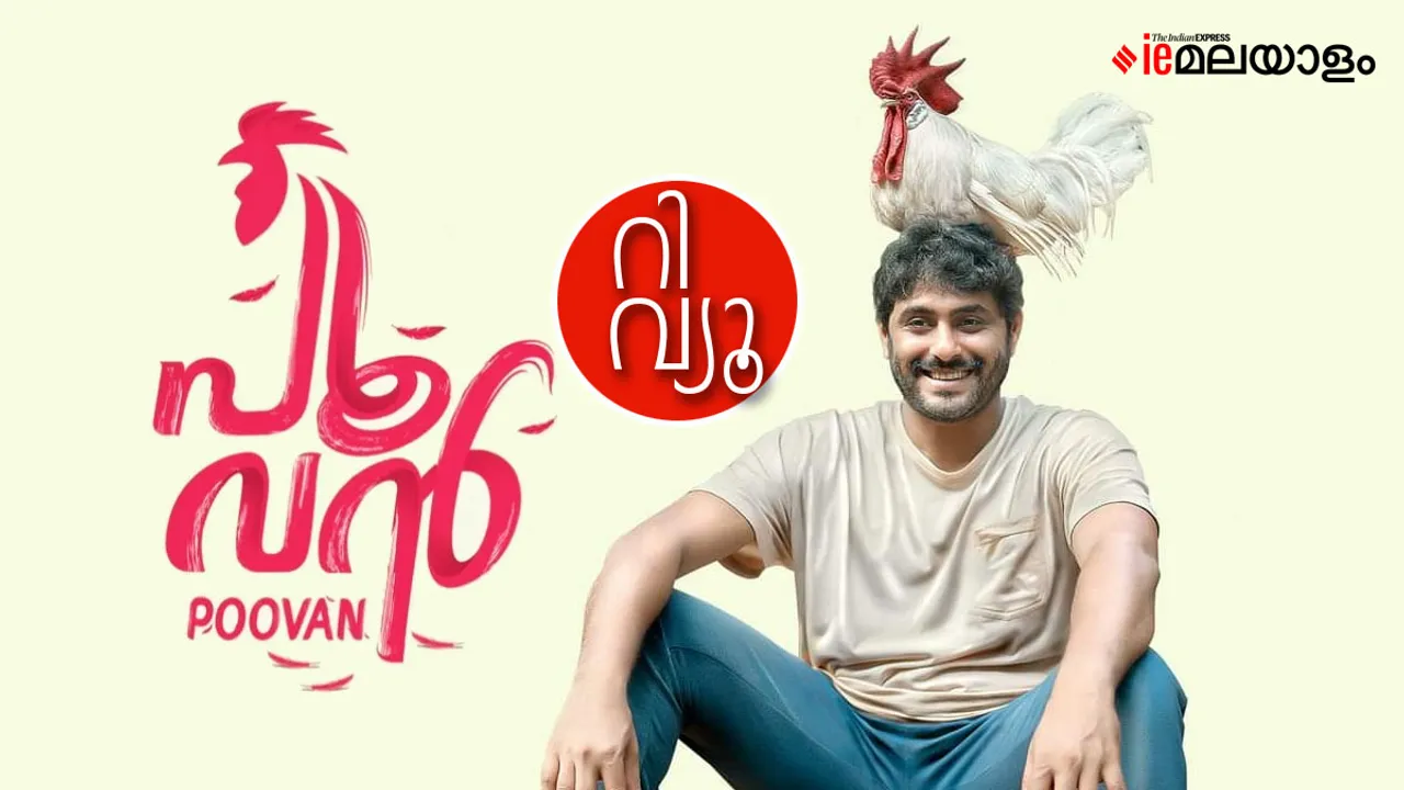 Review, Poovan Movie, Antony Varghese