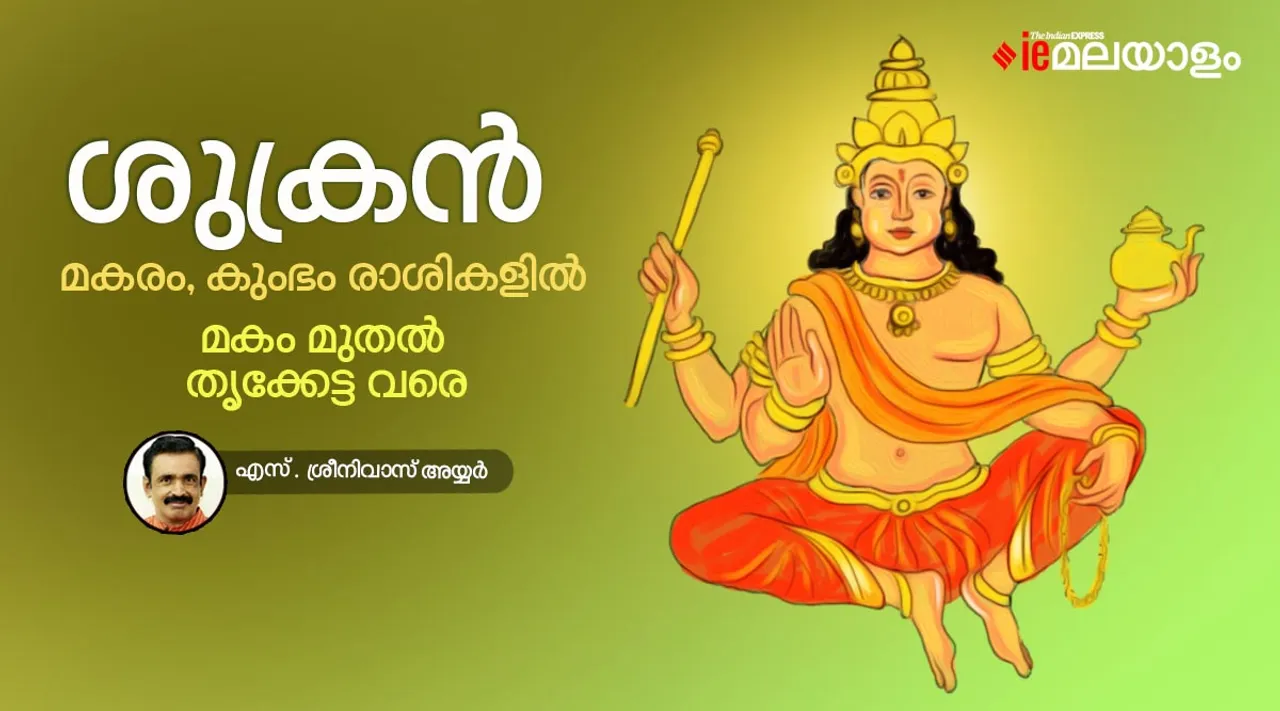 astrology, horoscope, ie malayalam