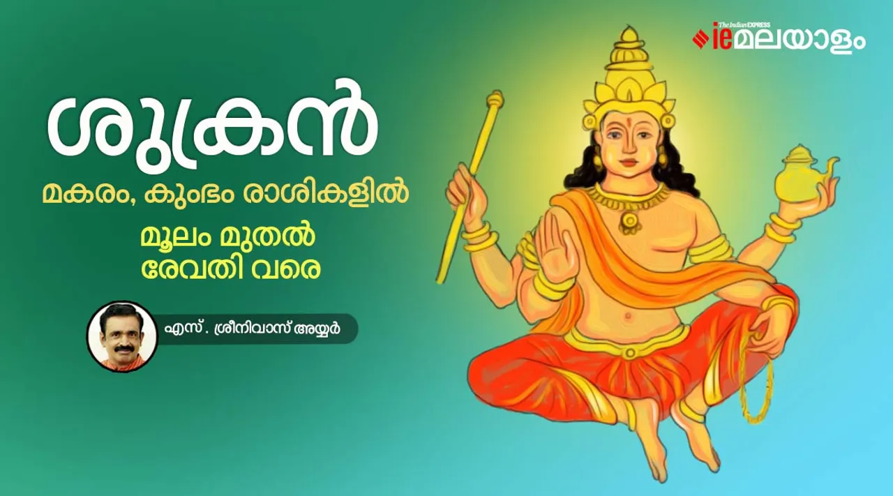 astrology, horoscope, ie malayalam