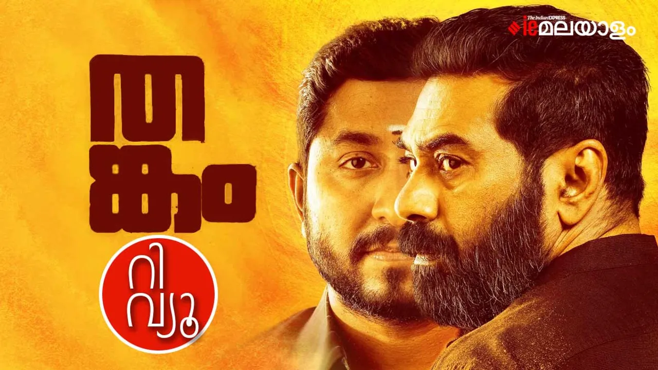 Thankam, Thankam review, Thankam movie review