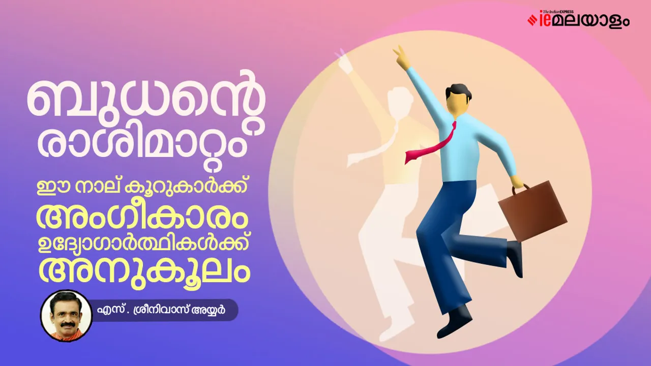 astrology, horoscope, ie malayalam