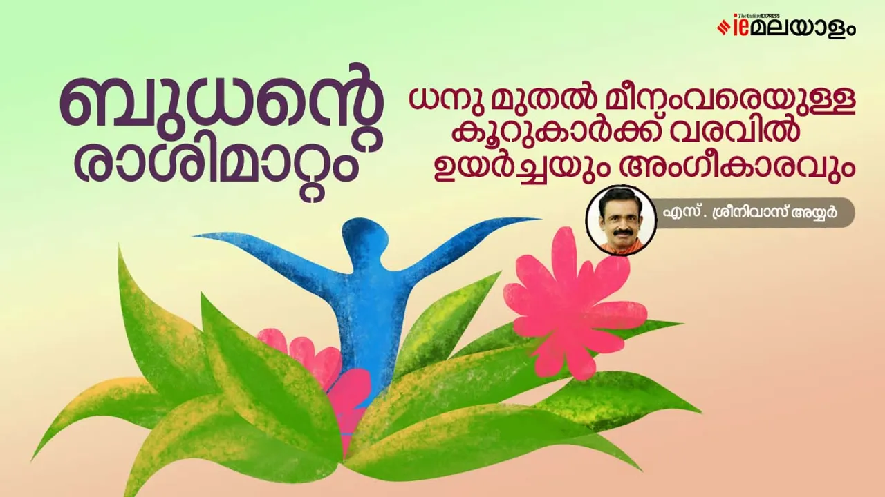 astrology, horoscope, ie malayalam